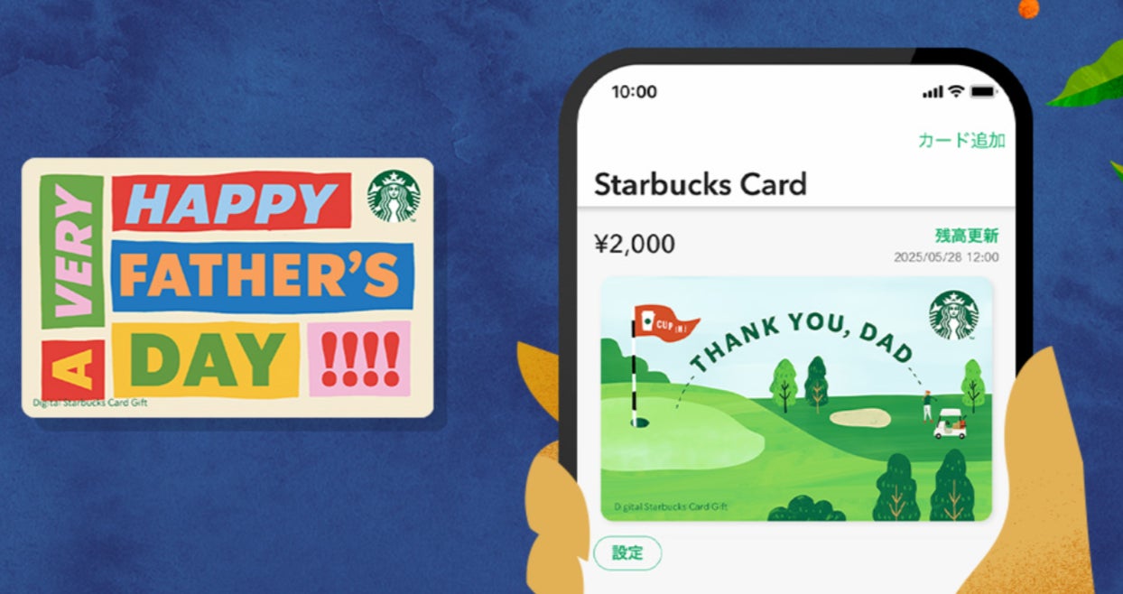 父の日ギフト特集スターバックス コーヒー ジャパン