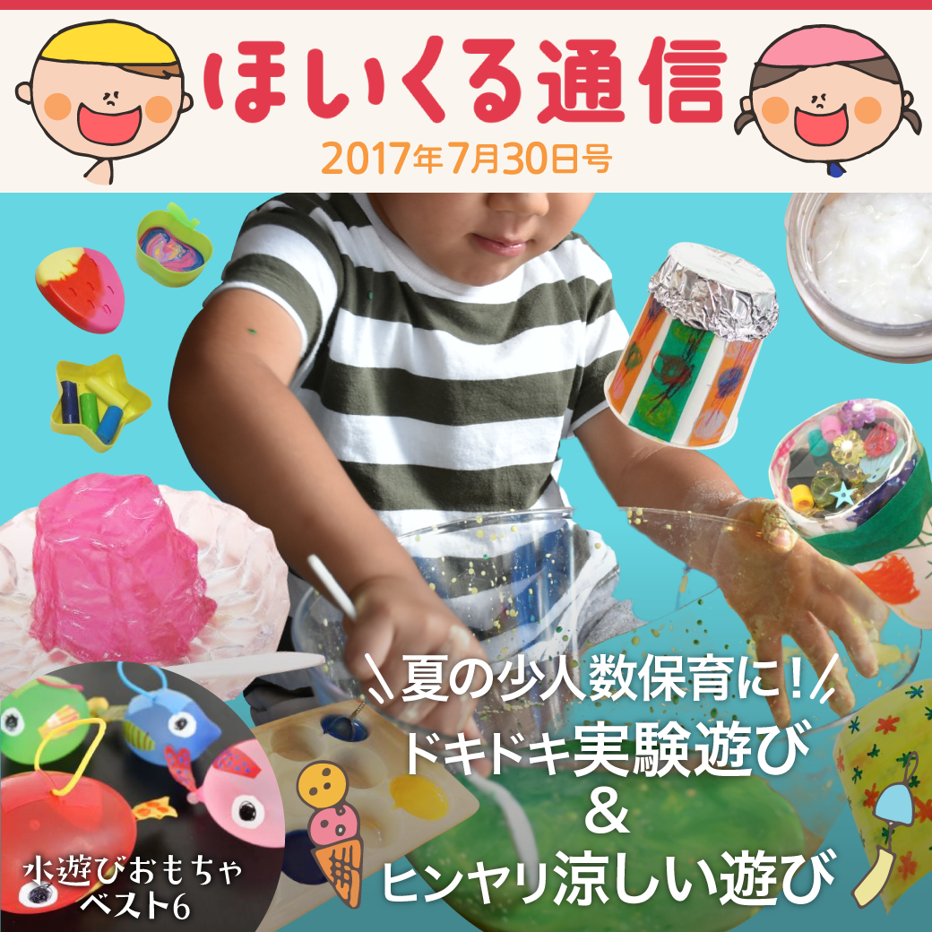 暑い夏のおうち遊び ひんやり涼しくなれる室内遊びを年齢別に紹介！EDISONmamaエジソンママ