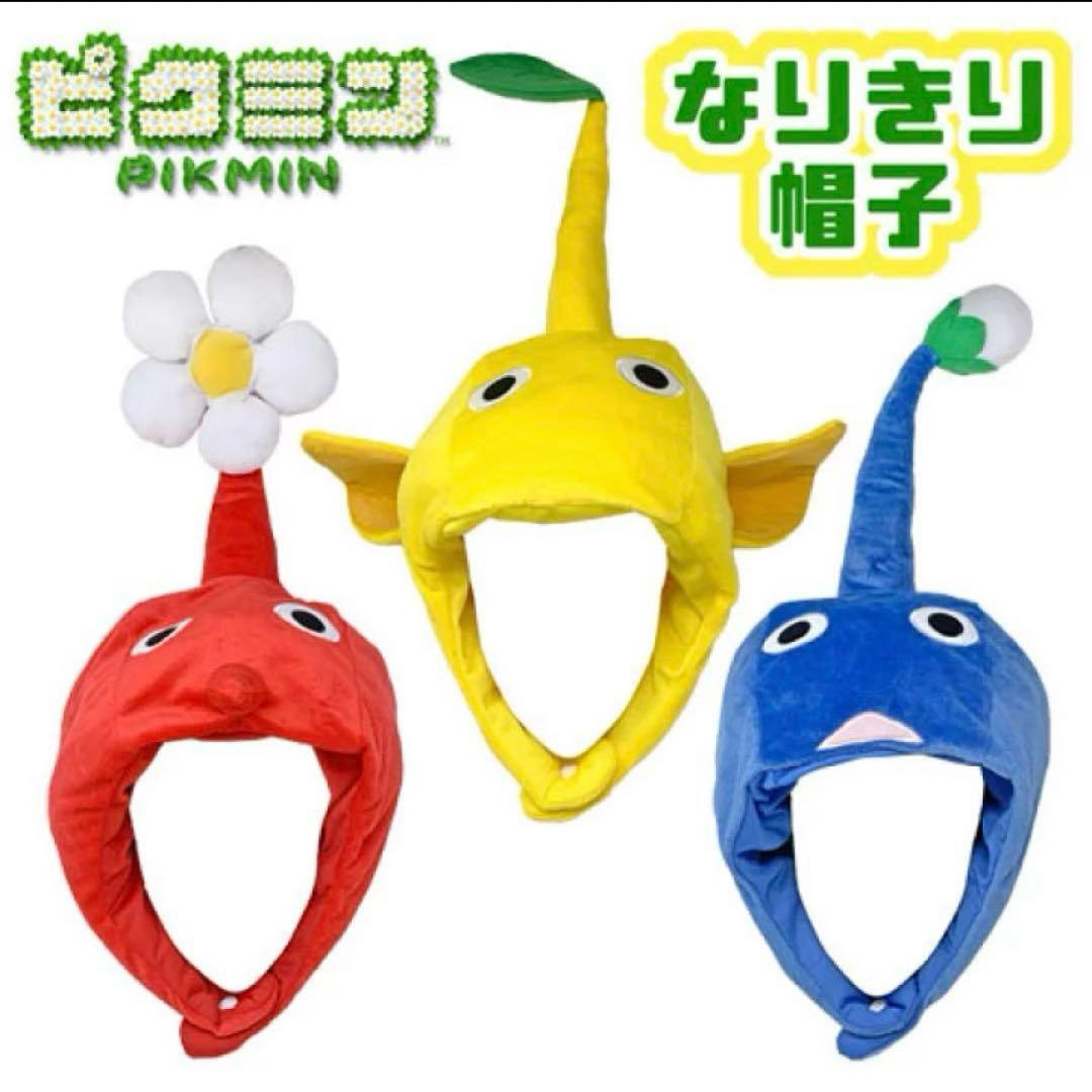 ピクミンハロウィン仮装なりきり帽子おゆうぎ会発表会運動会ダンス