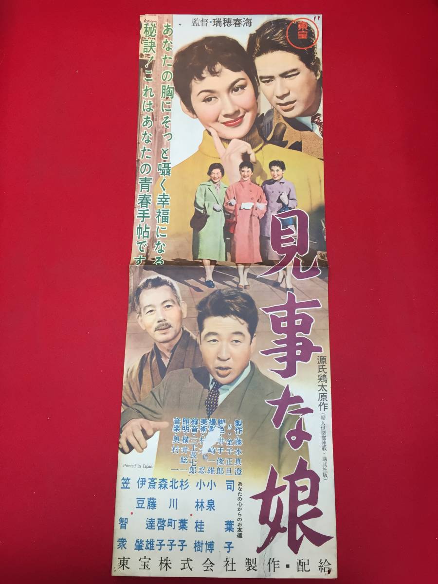 司葉子、高島忠夫さん死去にコメント「そばにいるだけで周囲が笑いに包まれた」 - サンスポ