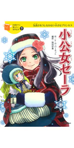 家なき子 上巻新潮文庫