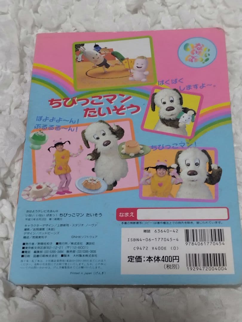 いないいないばぁ DVDの通販 by snowland_i's shopラクマ