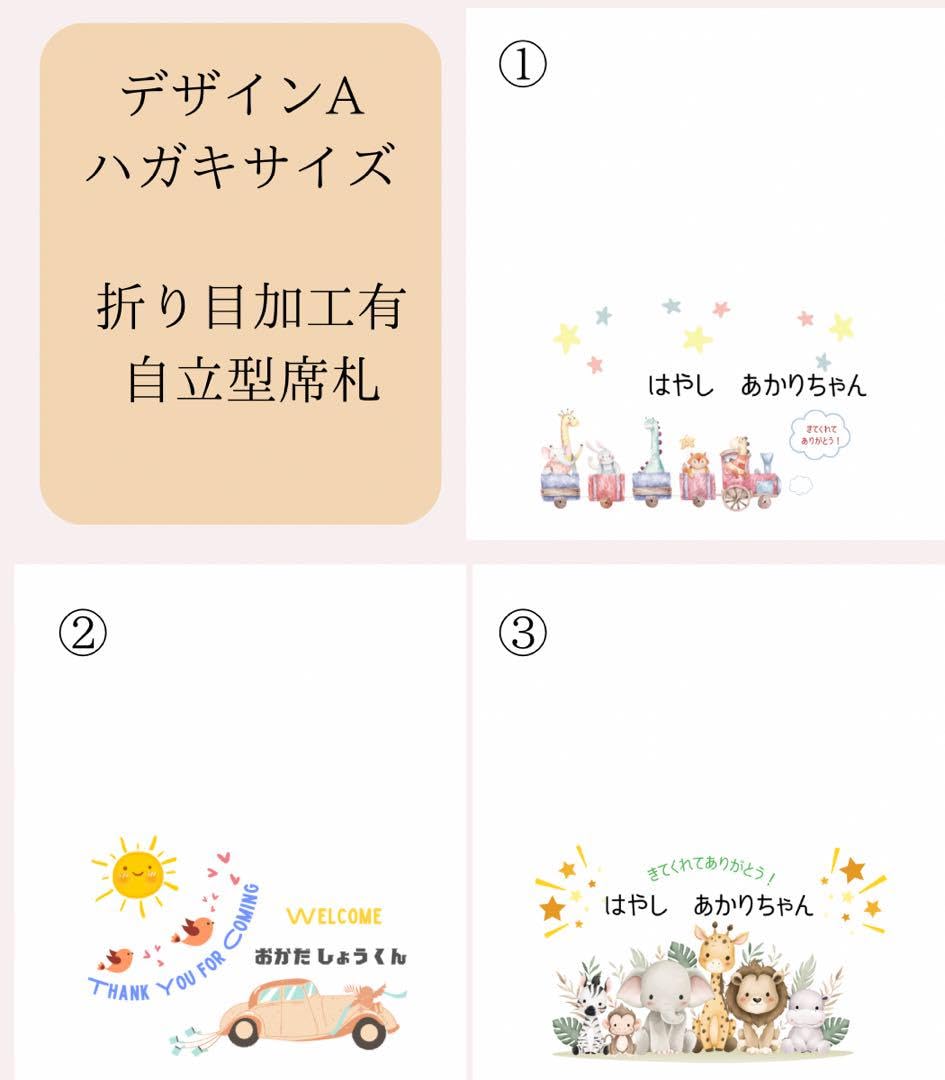 子供ゲスト用席札-ゼクシィ