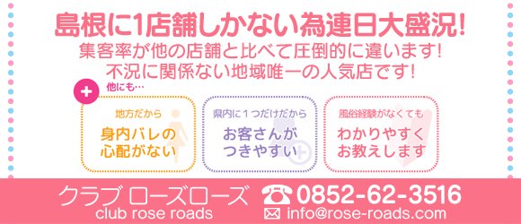 松江市の風俗男性求人・バイト【メンズバニラ】