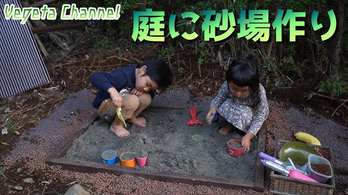 自宅の庭に子どもの遊びスペース「砂場」を設置してみよう！DIYと庭づくりのメディア自宅の庭に子どもの遊びスペース「砂場」を設置してみよう