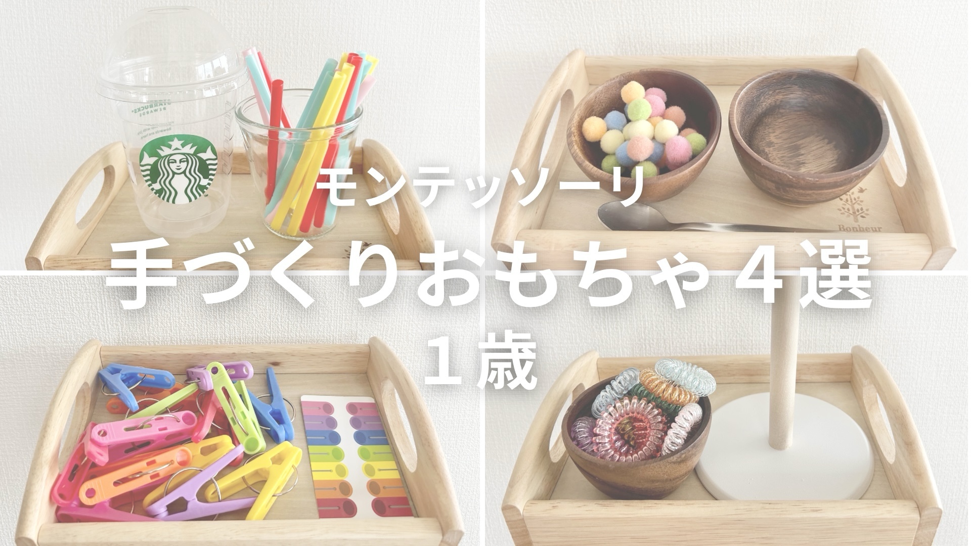 身近な素材で「引っぱる」手作りおもちゃ ０・１・２歳児が夢中で遊ぶ！ かんたん手作りおもちゃ みんなの幼児と保育