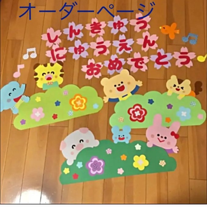 壁面飾り 進級 壁面飾り 保育 進級おめでとう 入園おめでとう 画用紙 安っぽい