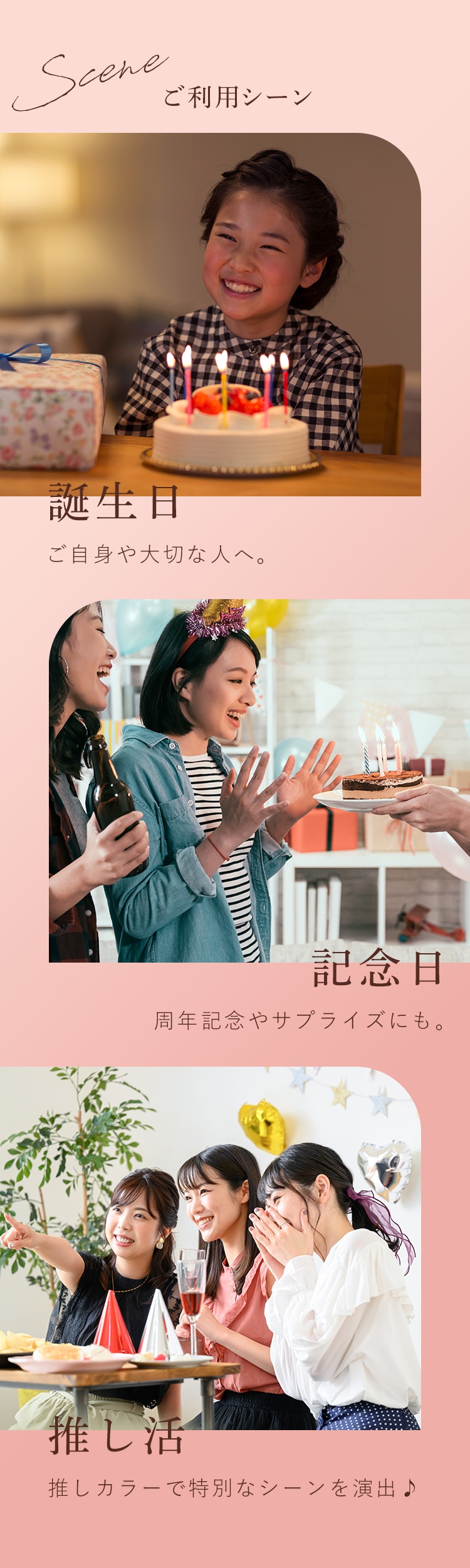 あなたの推しは何色？」飾り付けアイテムブランド「SOL LUNA」ルクアイーレにて「推しの誕生日会」テーマのPOP UPストアを開催株式会社Adelanteのプレスリリース