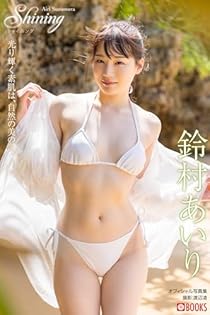 鈴村あいり（すずむらあいり）出演のエロ動画・アダルトビデオ動画 | 人気順 | 楽天TV