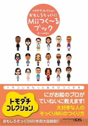 実用品ニンテンドーDS版『トモダチコレクション』トモコレわくわく生活攻略トモコレニュース