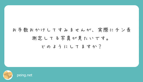 【ペニス図鑑】正しい測り方と硬さ・種類・長さ！