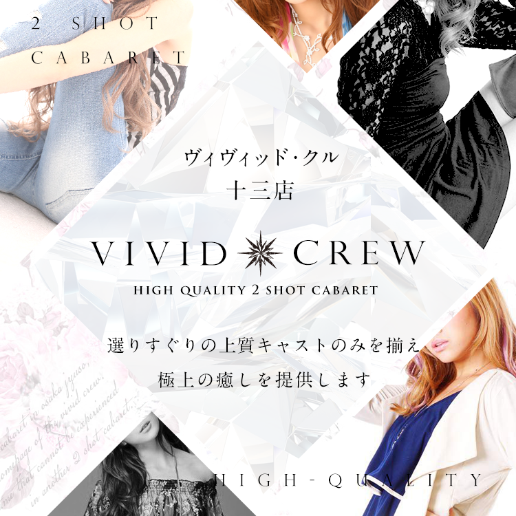 VIVID CREW マダムセカンドヴァージン 梅田店｜梅田のセクキャバ情報【キャバセクナビ】