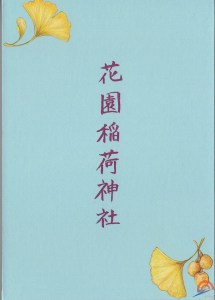 楽天市場 御朱印帳 ご朱印帳 大判 桜結び柄 ちりめん 蛇腹 奉書紙 カバー シール付き 送料無料 クリックポストお寺 神社 おしゃれ かわいい黒 白 ピンク 花柄 サクラ : 日宝綜合製本楽天市場店