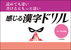 オリジナルでエロ面白い漢字を作ろう！男たちの「エロ漢字選手権」 | STAND