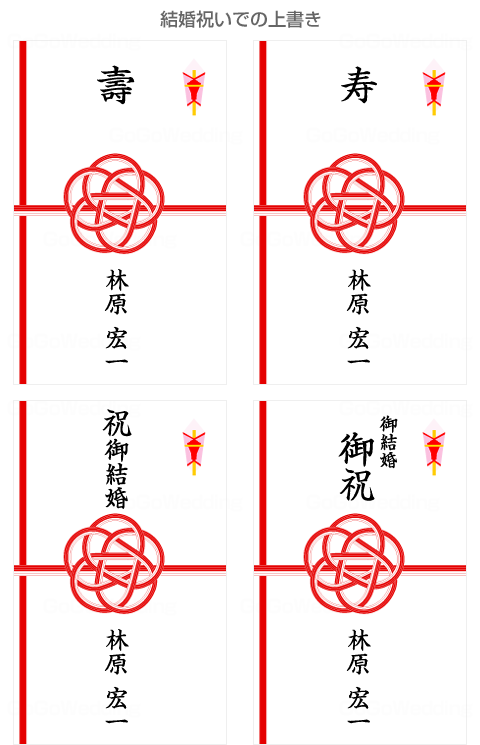 これで困らない！結婚祝いで喜ぶ「のし」と「ご祝儀袋」の基本マナーと書き方TANP タンプ