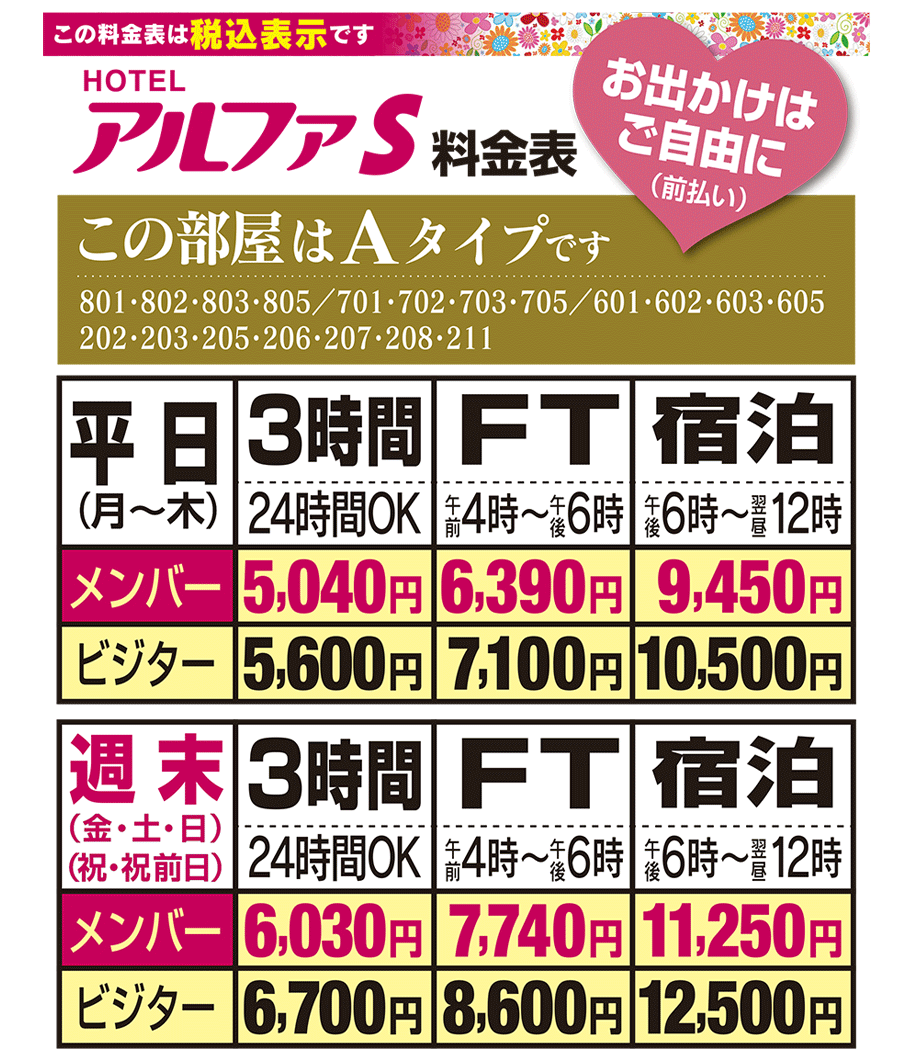 料金表 | 豊中からすぐのラブホテルならホテル コンフォルト