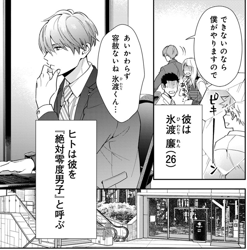 クールな天然男子と純情拗らせ男子のじれキュンラブコメBL『恋はしません、落ちません』本日配信開始！ | 株式会社マイクロマガジン社のプレスリリース