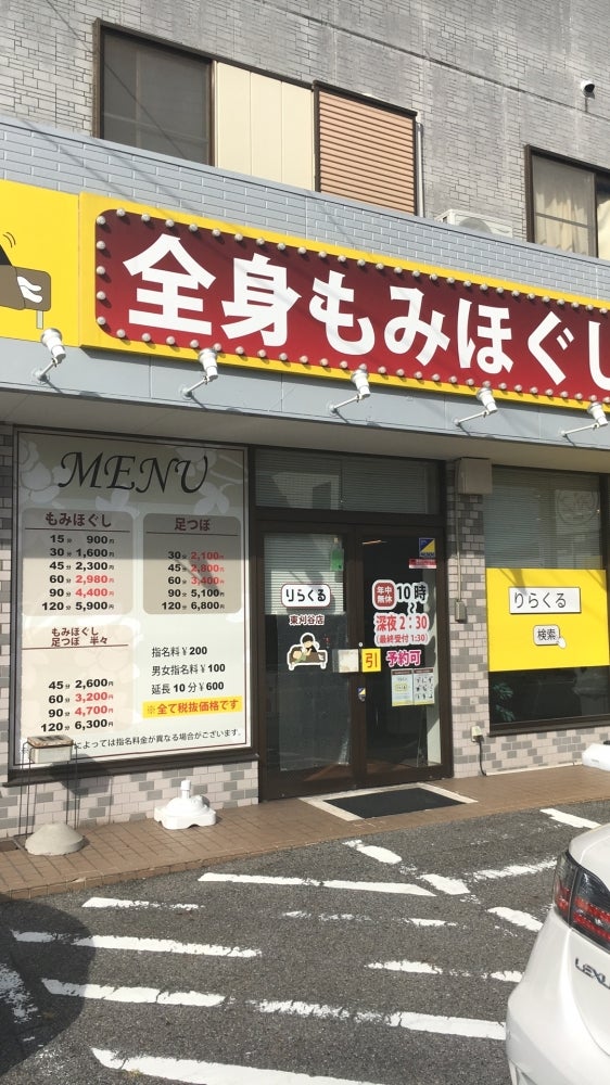 りらくる 東刈谷店のアルバイト・パート求人情報 | JOBLIST[ジョブリスト]｜全国のアルバイト求人情報サイト