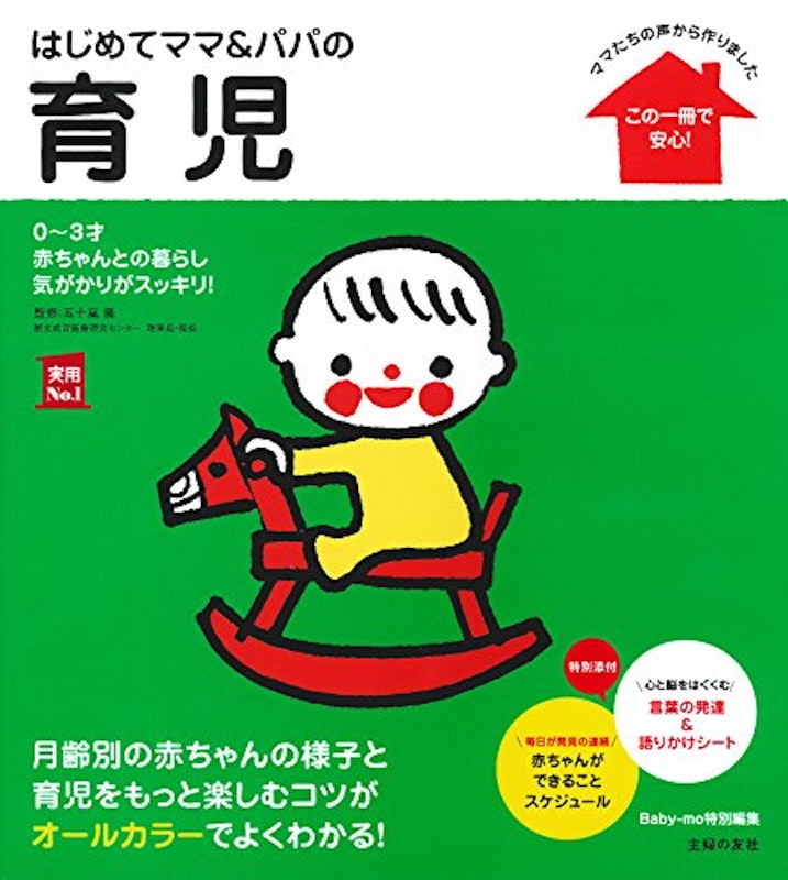 子育て中に読みたい雑誌一覧！今月の付録も紹介 2025年最新版 おうち知育辞典