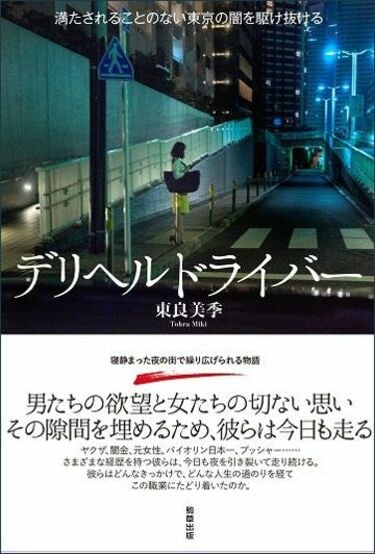 立川｜デリヘルドライバー・風俗送迎求人【メンズバニラ】で高収入バイト