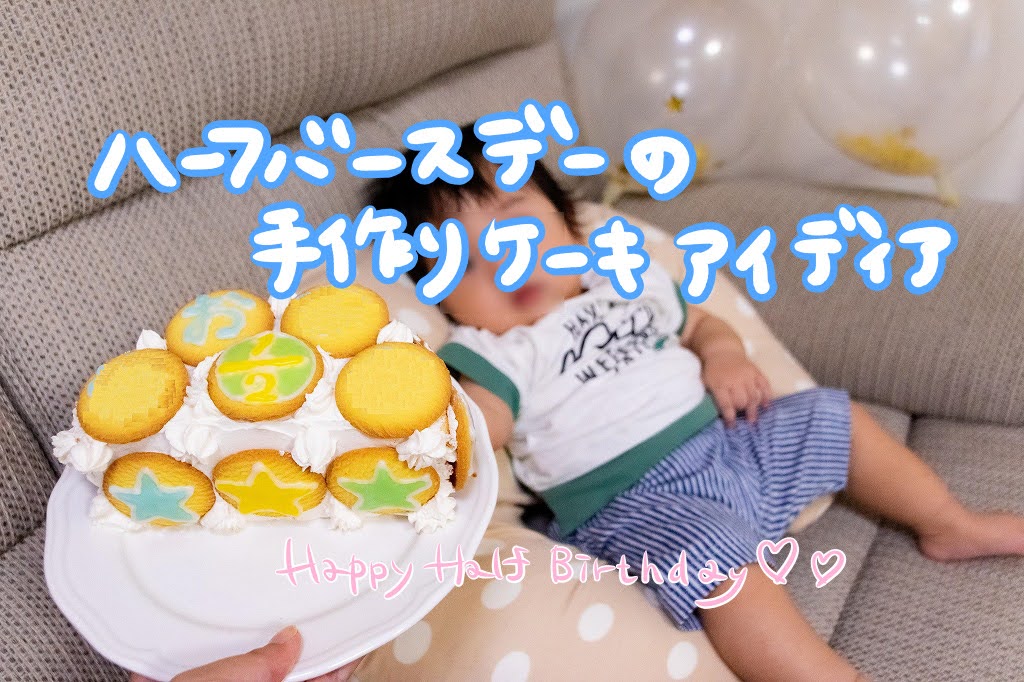 ハーフバースデーや誕生日に☆フェルトで簡単手作り王冠の作り方 – 続々ピカ待ち☆ふたご絵日記