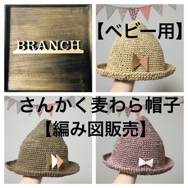 編み物キット 斜め透かし編みの麦わら帽子 キッズcoral