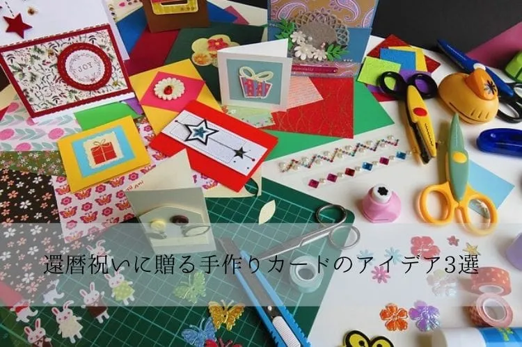 還暦祝い」のアイデア 7 件敬老の日 手作り プレゼント, 敬老の日 手作り, カード 手作り