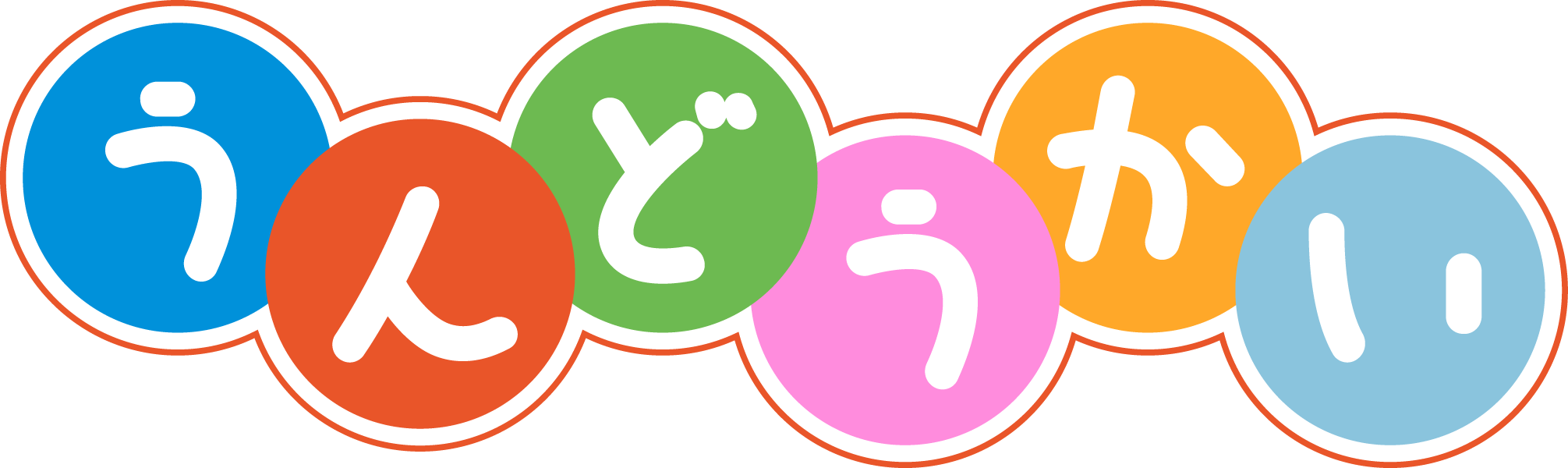 3ページ目運動会イラスト無料イラスト・フリー素材なら「イラストAC」