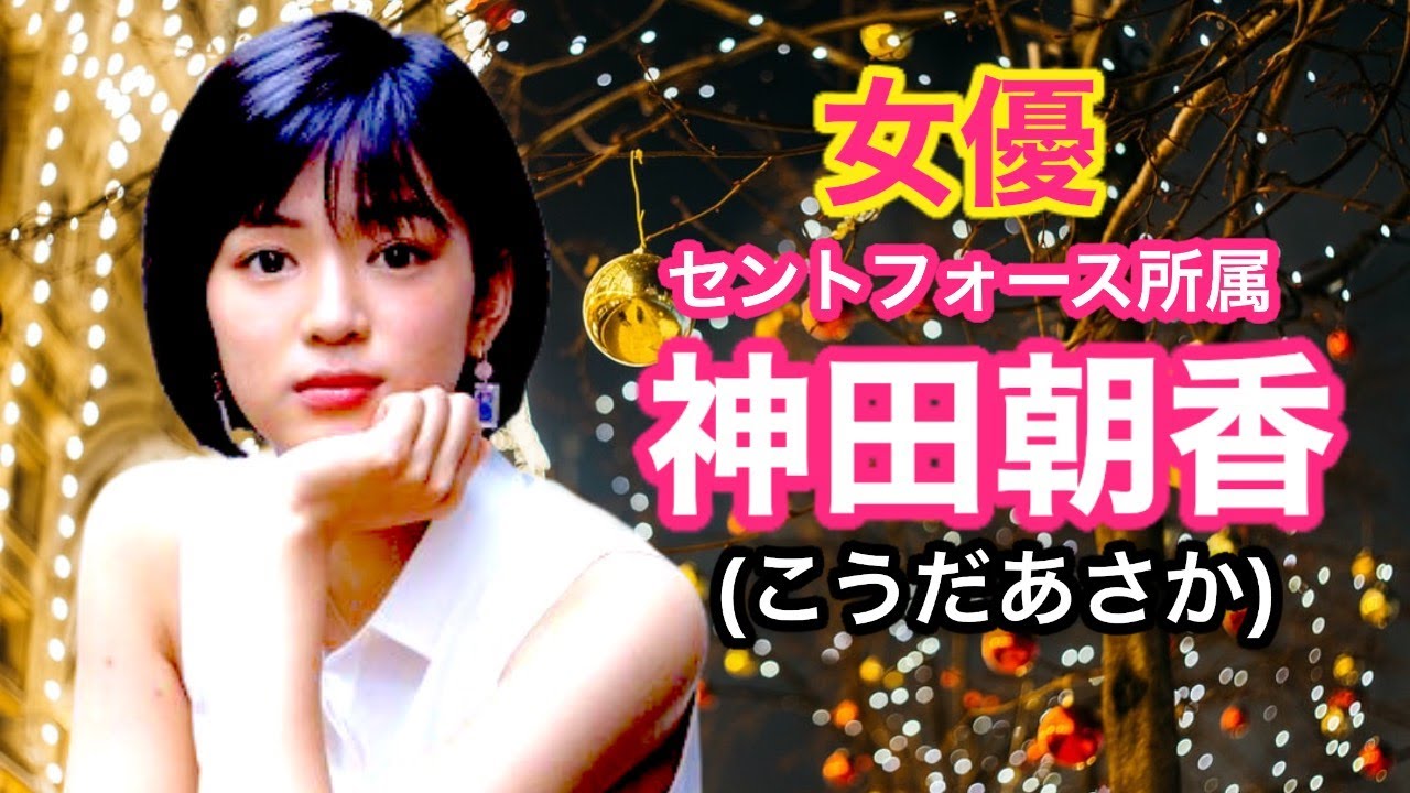 神田朝香@kodaasakaX