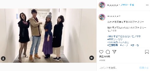 ものまね木村拓哉ファミリー集合写真公開 「めっちゃ似てるし面白くて好き」「悪意の塊やん」の声 - スポーツ報知