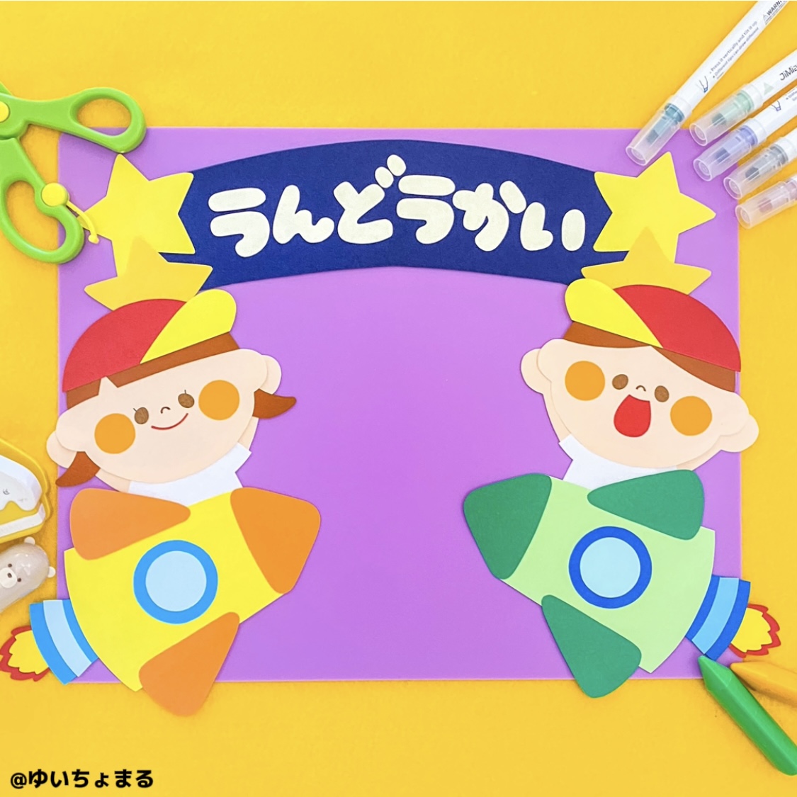 33 壁面飾り 壁面 運動会 保育 秋 ９月 １０月 - メルカリ