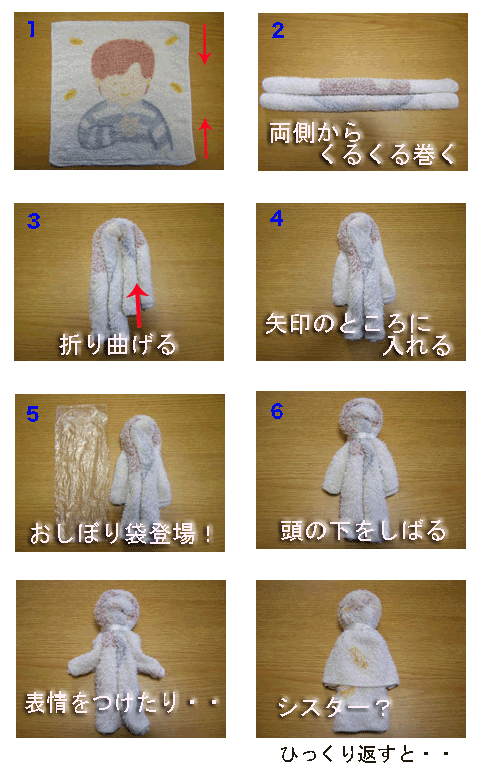 5 5 おしぼりアートの作り方男の子育てAll About