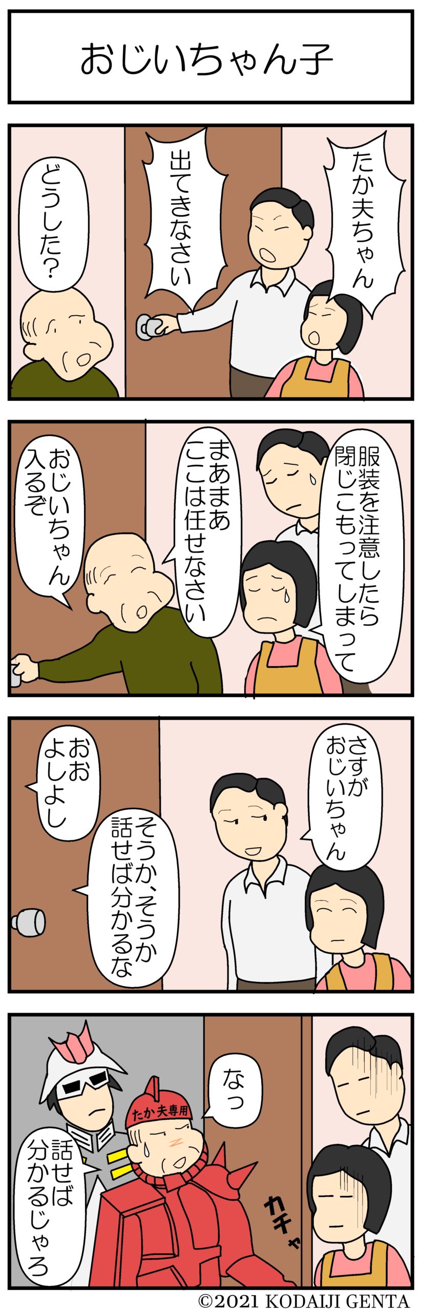 子なき爺 こけし キャラクターこけしプレゼント ギフト かわいい おうち時間 暮らし stayhome 癒し インテリア 木製 日本製 伝統工芸品おじいちゃん 敬老の日 妖怪ギフト,敬老の日こけし屋 『卯三郎の孫』