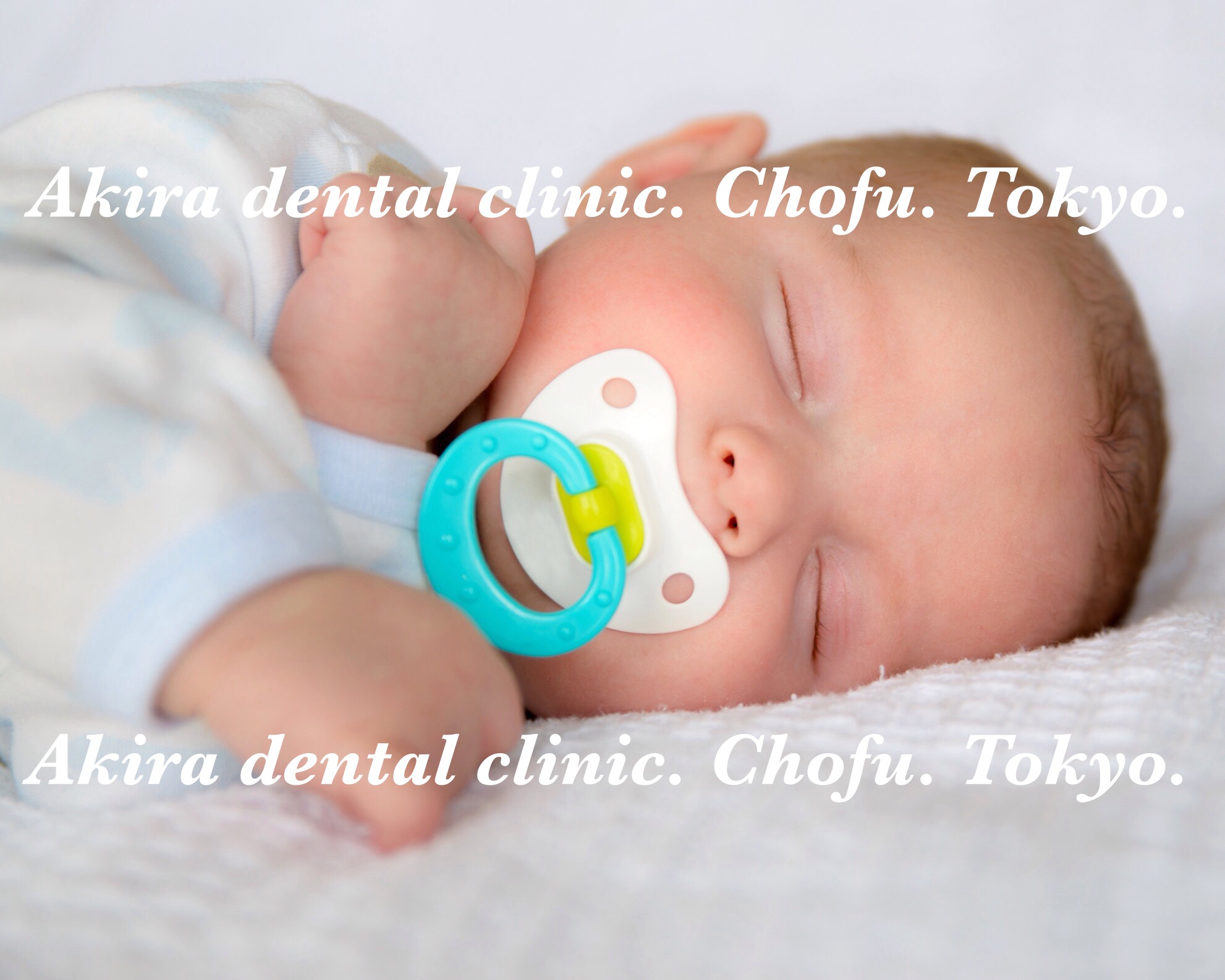 小児のうちから口の健康を 小児口腔機能発達不全症 保険診療 – さいとう歯科クリニック