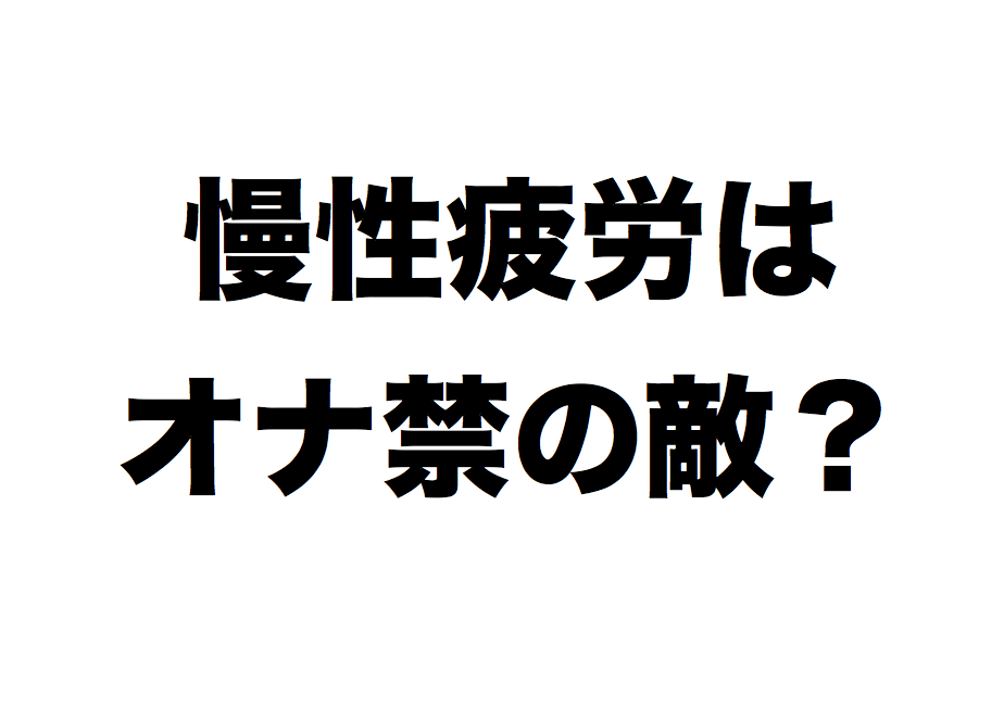 性欲を抑える方法とその対策 - Genspark