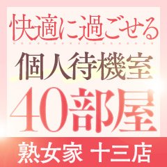 熟女家 十三店（ジュクジョヤジュウソウテン）［十三 デリヘル］｜風俗求人【バニラ】で高収入バイト