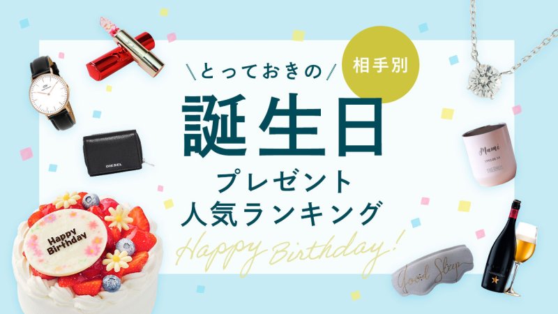 おばあちゃんへ感謝の気持ちが伝わる誕生日メッセージ文例を多数掲載！ご高齢者へのメッセージ、5つのポイントもご紹介します！お誕生日 新聞オンラインショップ