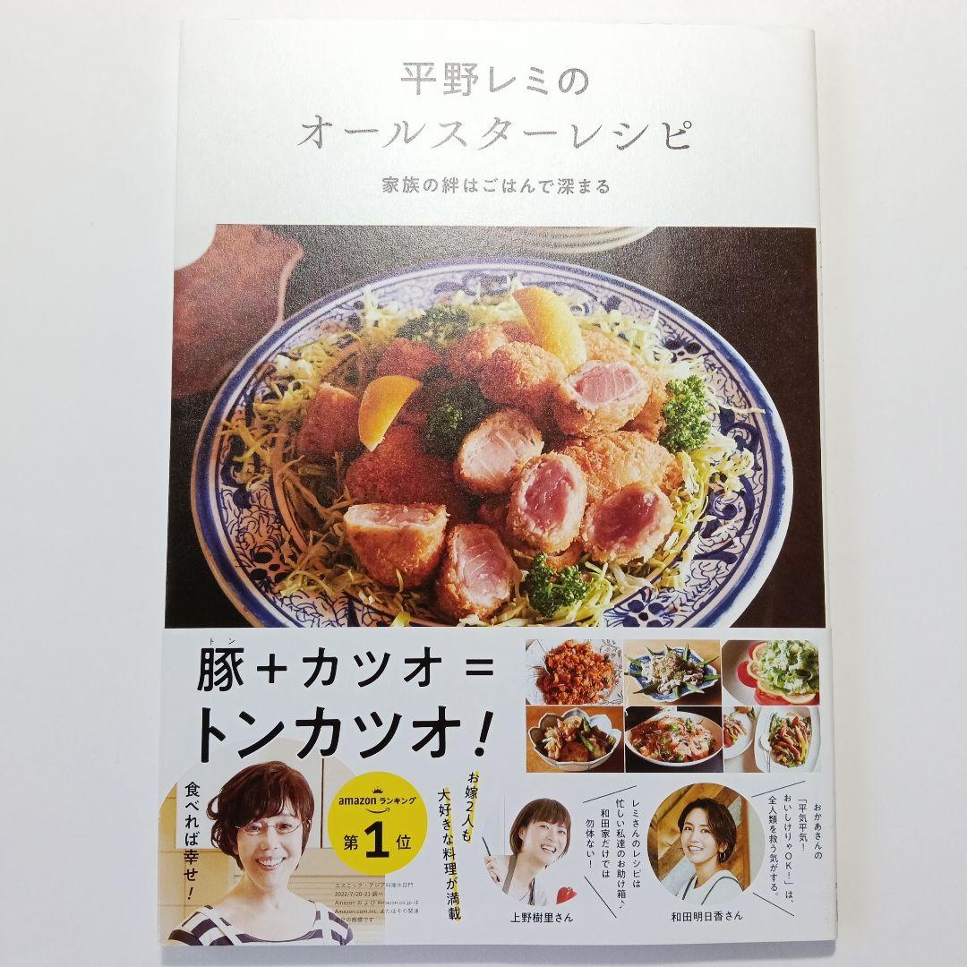 家族の味 著 平野レミ 絵 和田誠 - FOLK old book store 古本・新本・個人出版本・グッズの販売