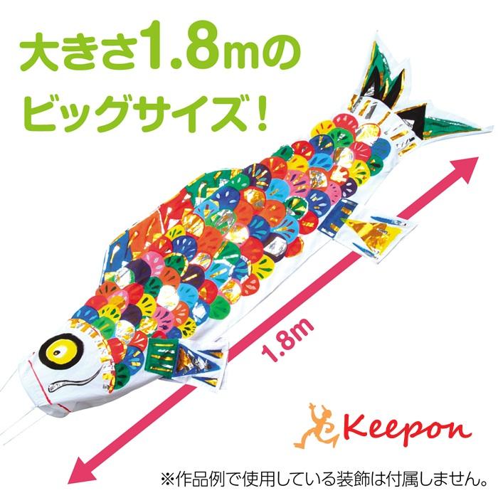 壁面飾り 特大鯉のぼり ちょっと大人向け クラフト・布製品