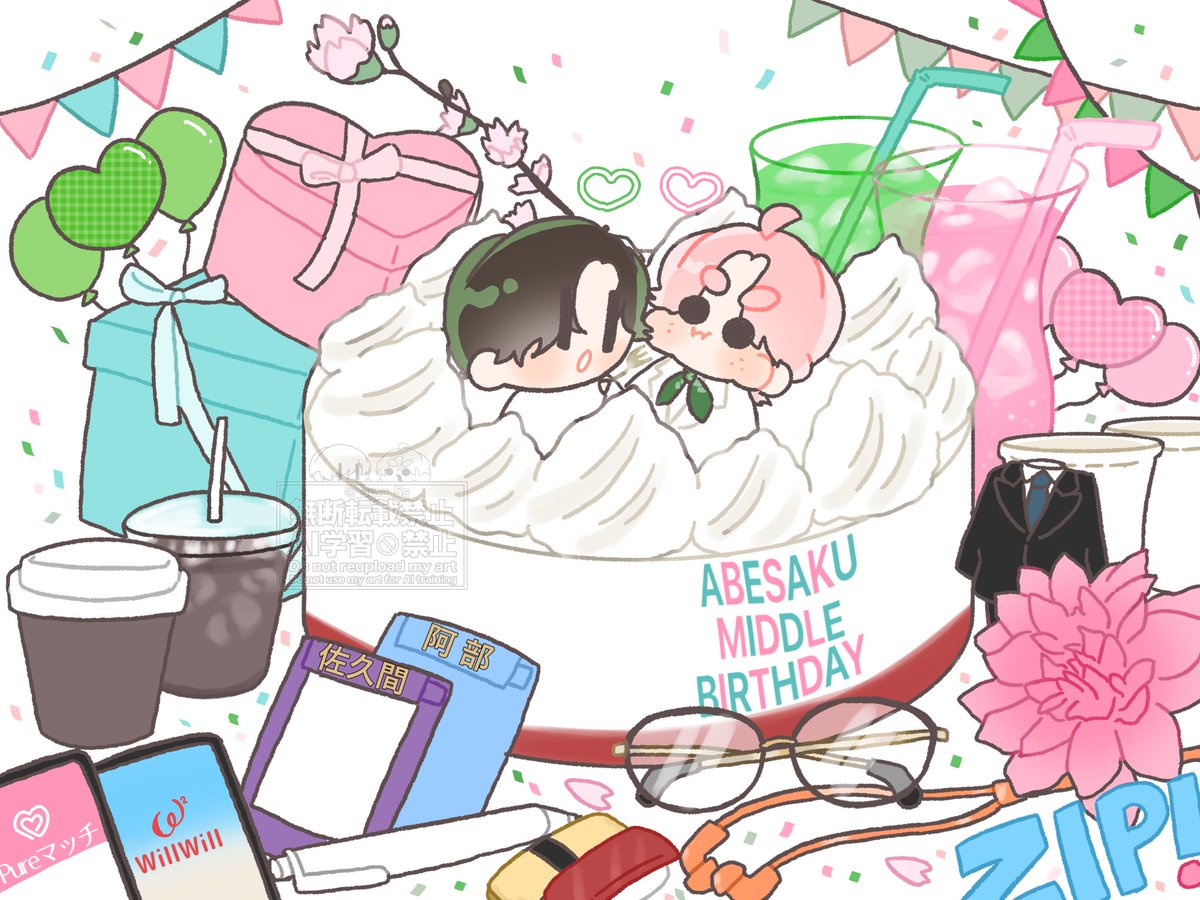 あべさく真ん中バースデー - SearchX