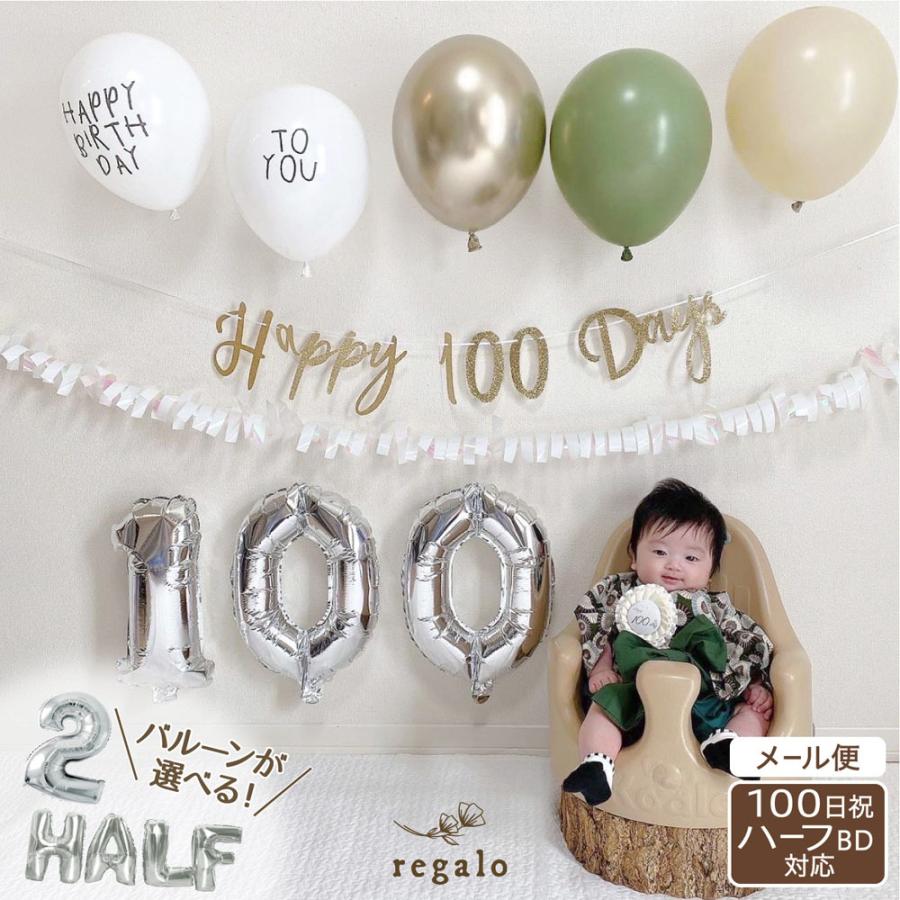 誕生日 バルーン 飾り付け ハーフバースデー 100日祝 バルーンガーランド 装飾 パーティー 1歳 数字バルーンの通販はau PAY マーケット -おむつケーキの店ベビーアルテau PAY マーケット-通販サイト