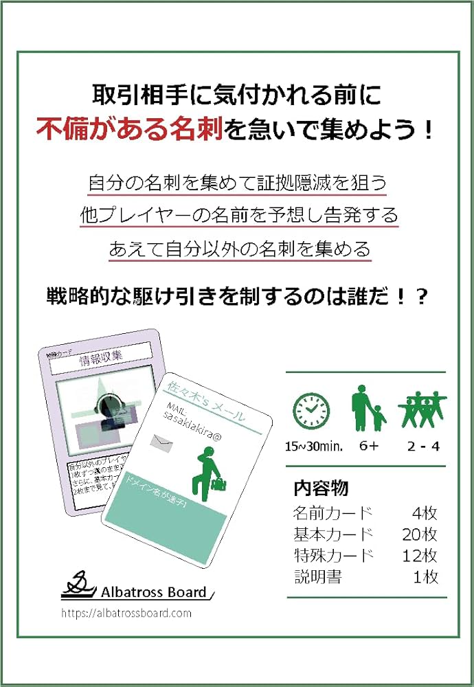 Amazon斎藤vs中村 ~仁義なき名刺交換バトル~ 2~4人用カードゲームボードゲームおもちゃ