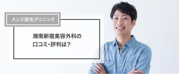 男性美容とは？メンズライフクリニックでのお悩み解決方法とは？