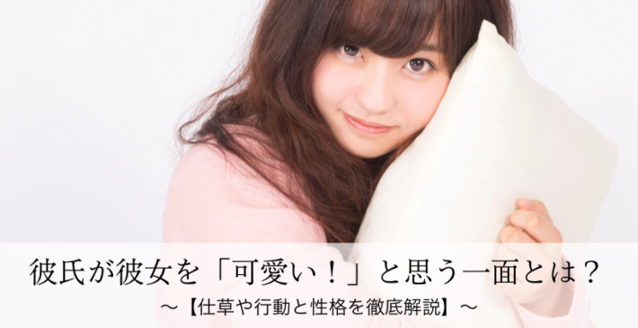 モテ仕草」ランキングTOP25！ 男性からの好感度アップに♪ -セキララ☆ゼクシィ