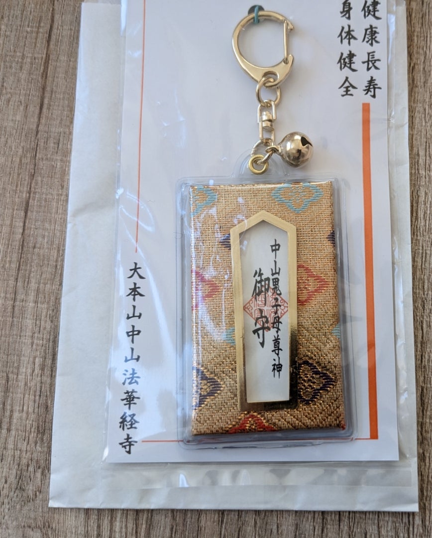 戌の日の安産祈願大本山 中山寺のご祈祷案内腹帯をお授けしています