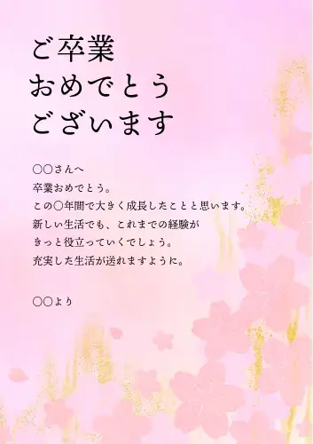 卒業祝いカード：フラッグ」のテンプレート 素材 無料ダウンロードビジネスフォーマット 雛形 のテンプレートBANK