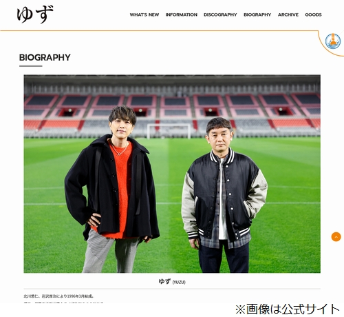 ゆずメンバーの年齢・名前・結婚事情は？バンド名の由来や人気の理由も解説 2025年10月ライブUtaTen