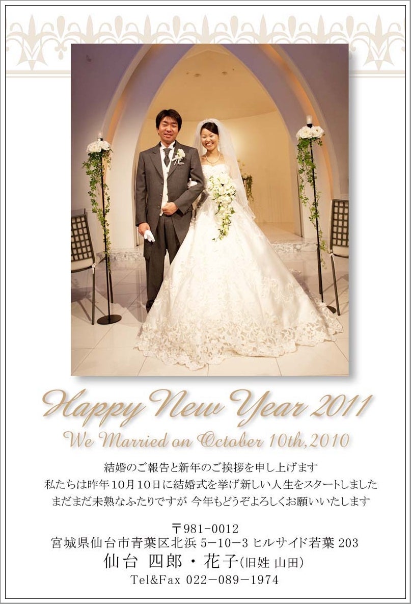 年賀状での結婚報告。マナーや文例を確認！omotte magazine from ANNIVERSAIRE記念日にまつわるマガジン
