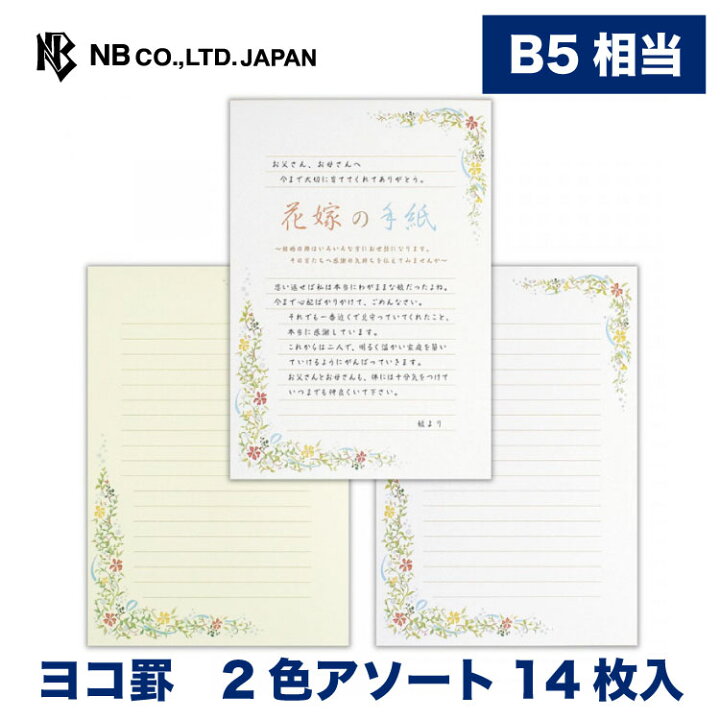 花嫁の手紙 どんな便箋がいいの? マナー&おすすめ紹介