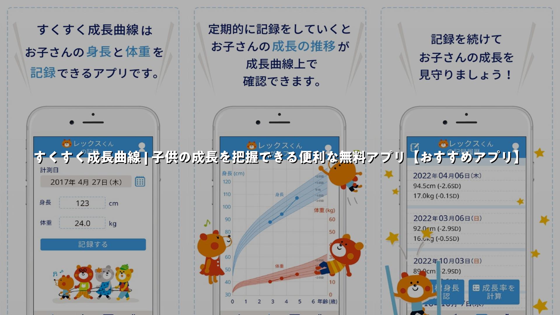 2025年 子どもの成長を記録するアルバムアプリおすすめ11選無料 iPhone Androidアプリ - アプリブ